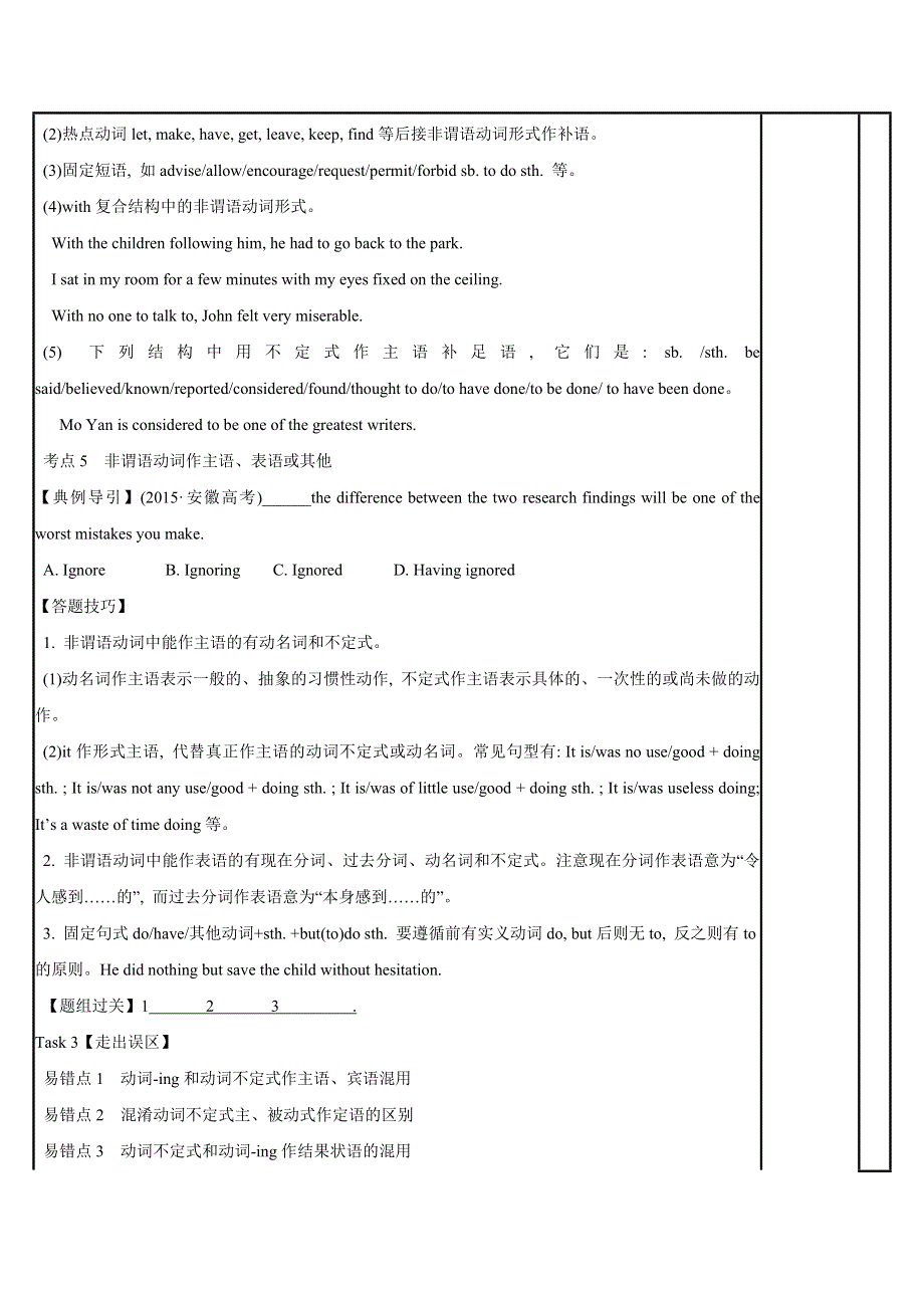 江苏省徐州市铜山县夹河中学2017届高三英语二轮复习---语法专项六：非谓语动词2 .doc_第3页