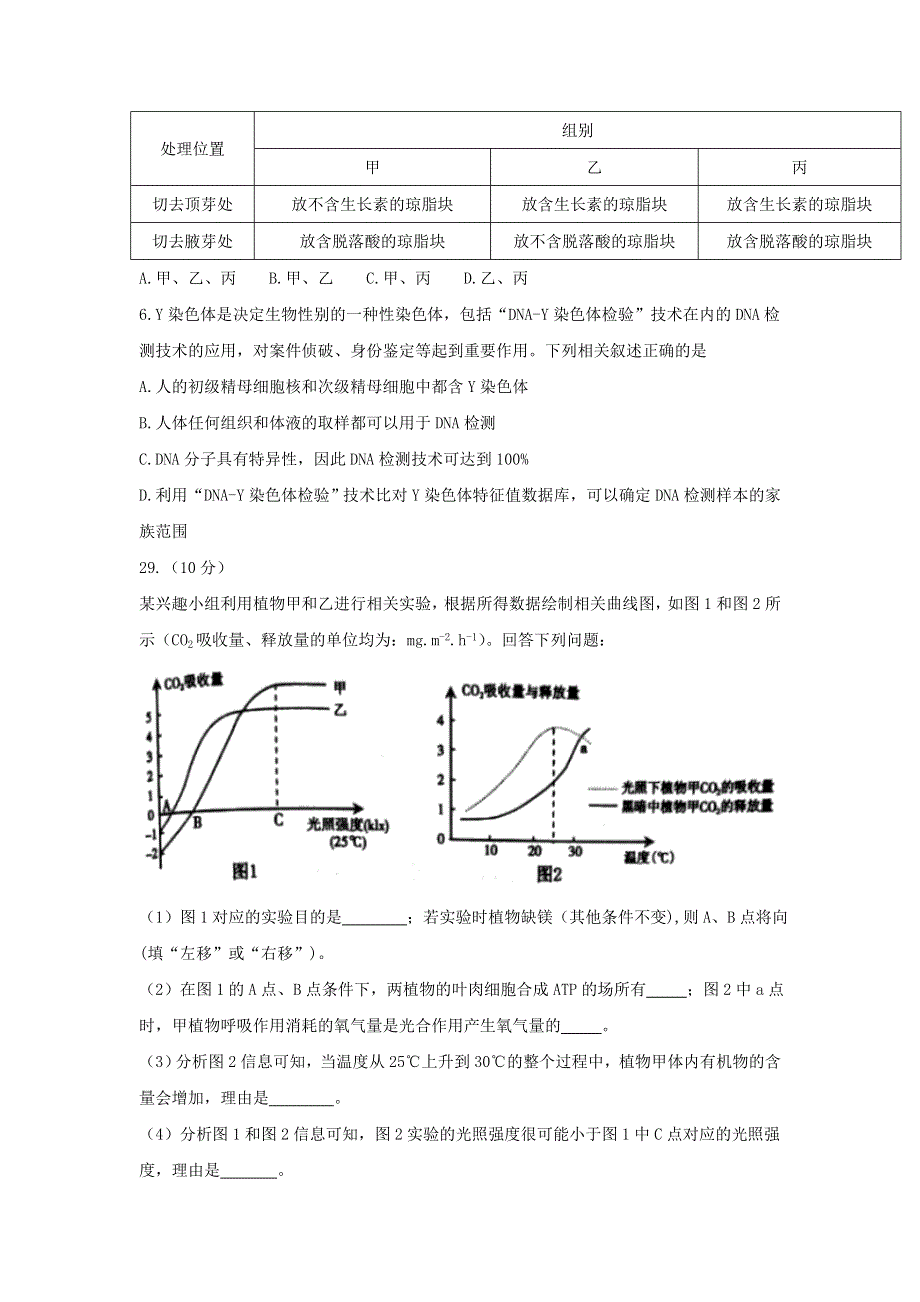 甘肃省兰州市2017年高考实战模拟考试理科综合能力测试生物试题 WORD版含答案.doc_第2页