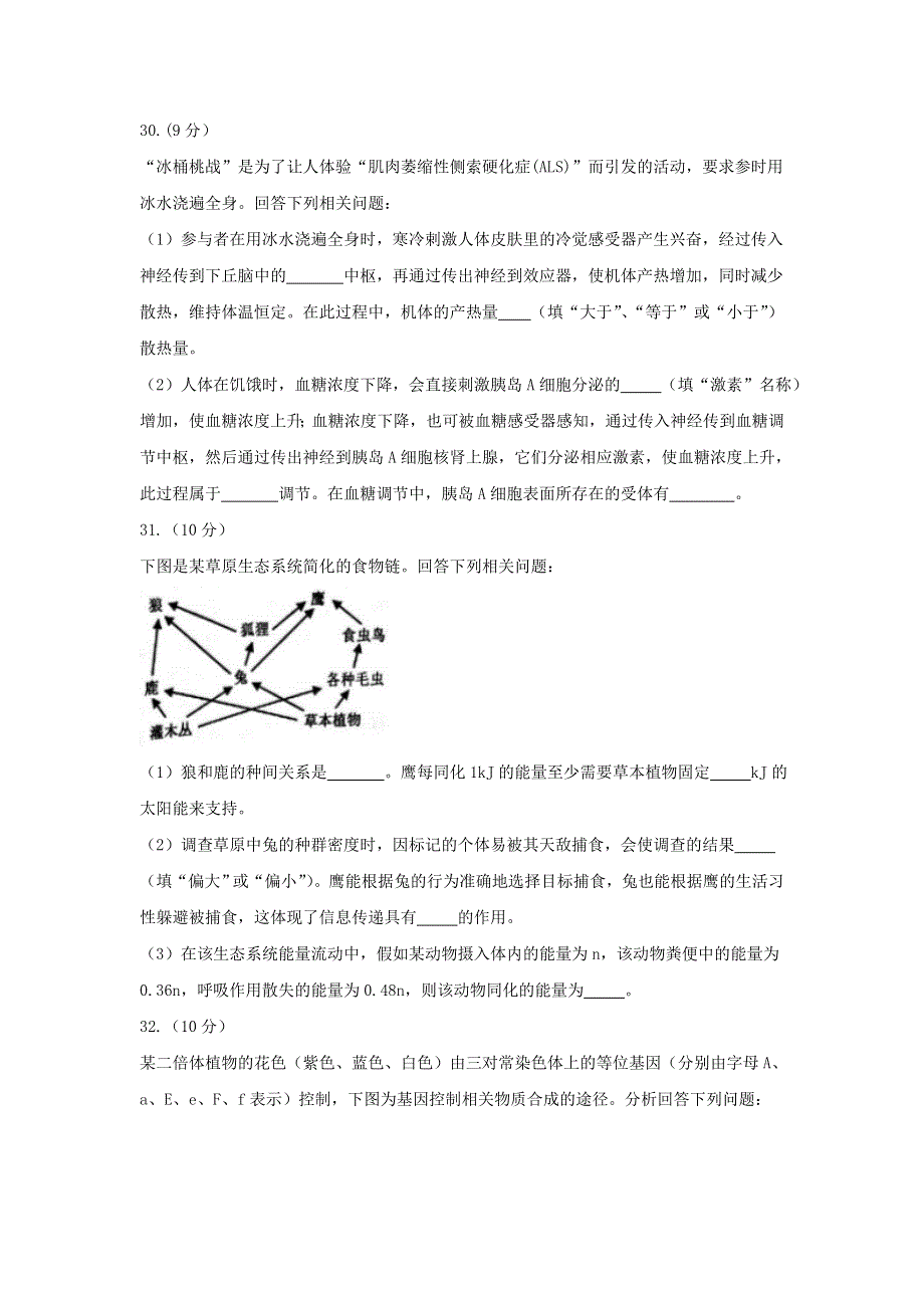 甘肃省兰州市2017年高考实战模拟考试理科综合能力测试生物试题 WORD版含答案.doc_第3页