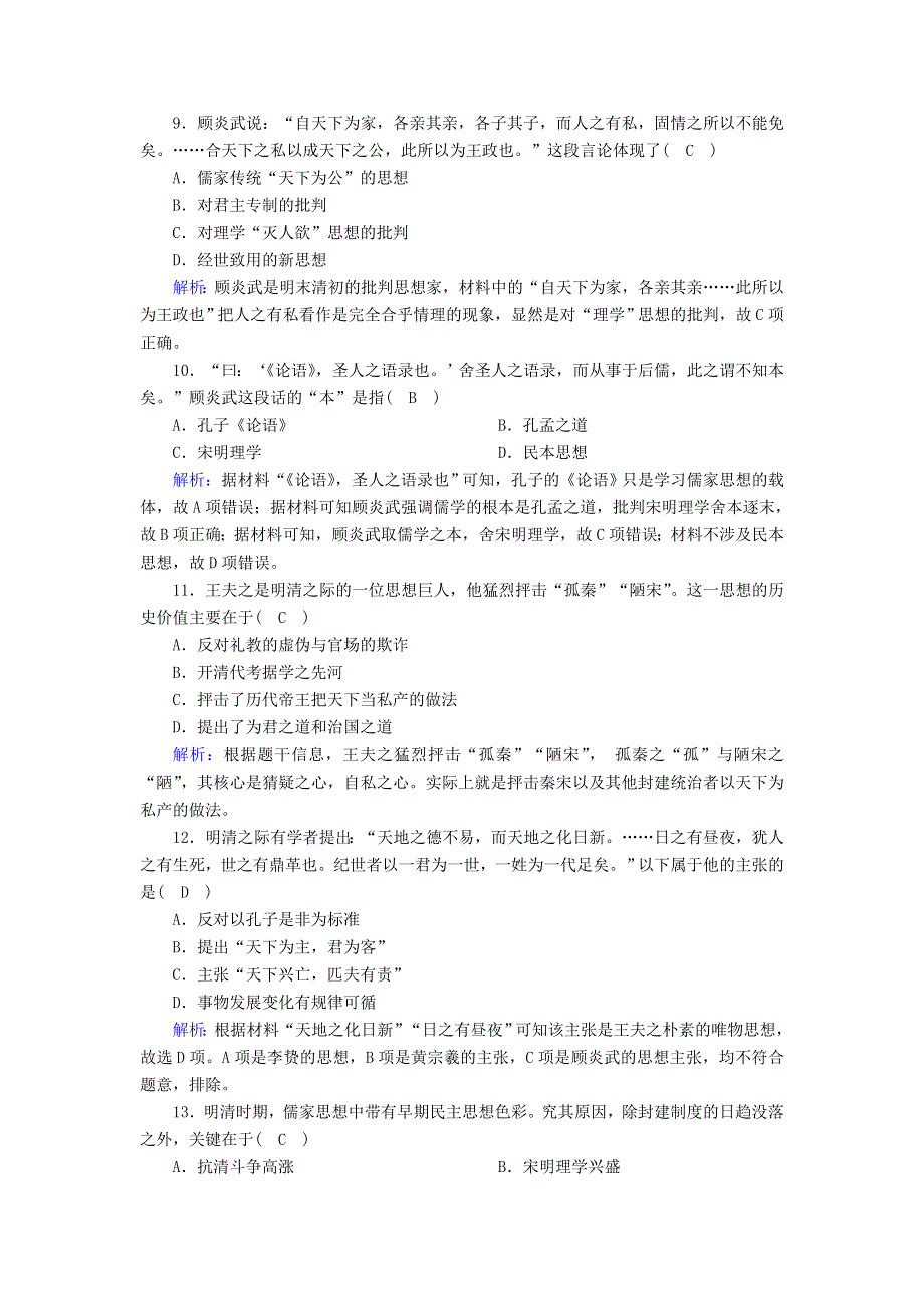 2020-2021学年高中历史 第一单元 中国古代的思想与科技 第5课 明清之际的进步思潮课时作业（含解析）岳麓版必修3.doc_第3页