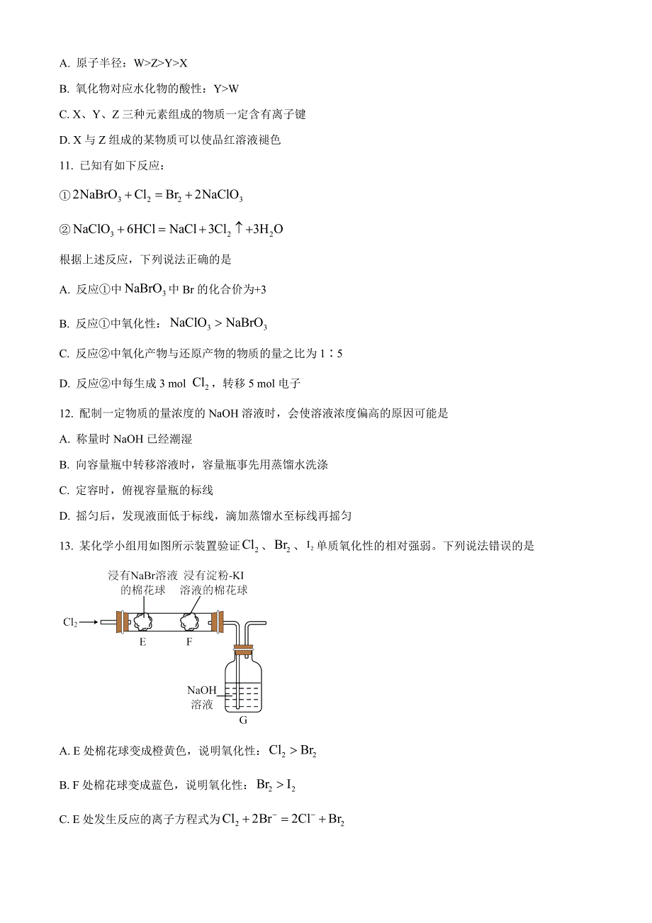 河北省沧州市2022-2023学年高一上学期期末教学质量监测化学试题 WORD版含答案.docx_第3页