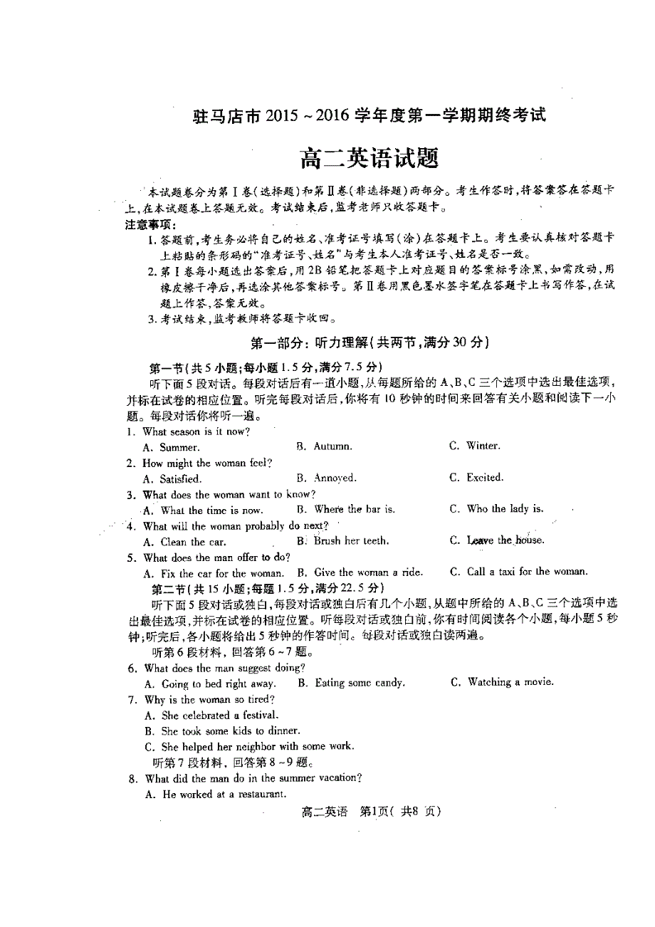 河南省驻马店市2015-2016学年高二上学期期终考试英语试题 扫描卷无答案.doc_第1页