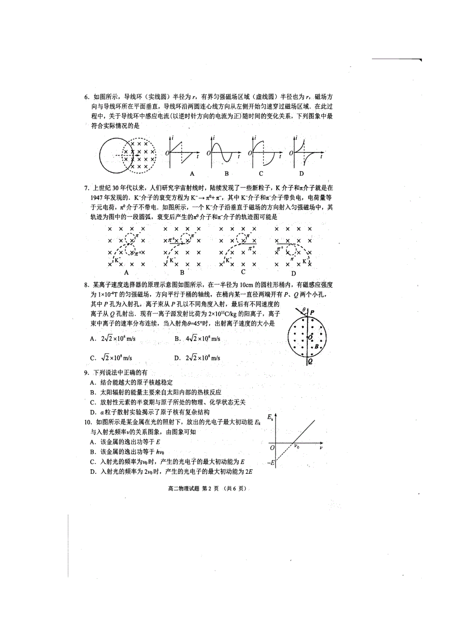 河南省驻马店市2016-2017学年高二下学期期末考试物理试题 扫描版含答案.doc_第2页