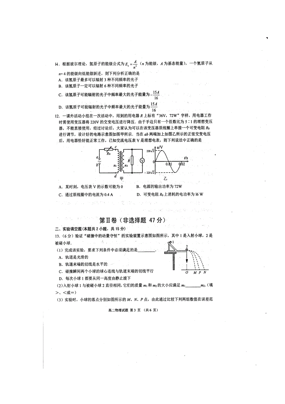 河南省驻马店市2016-2017学年高二下学期期末考试物理试题 扫描版含答案.doc_第3页