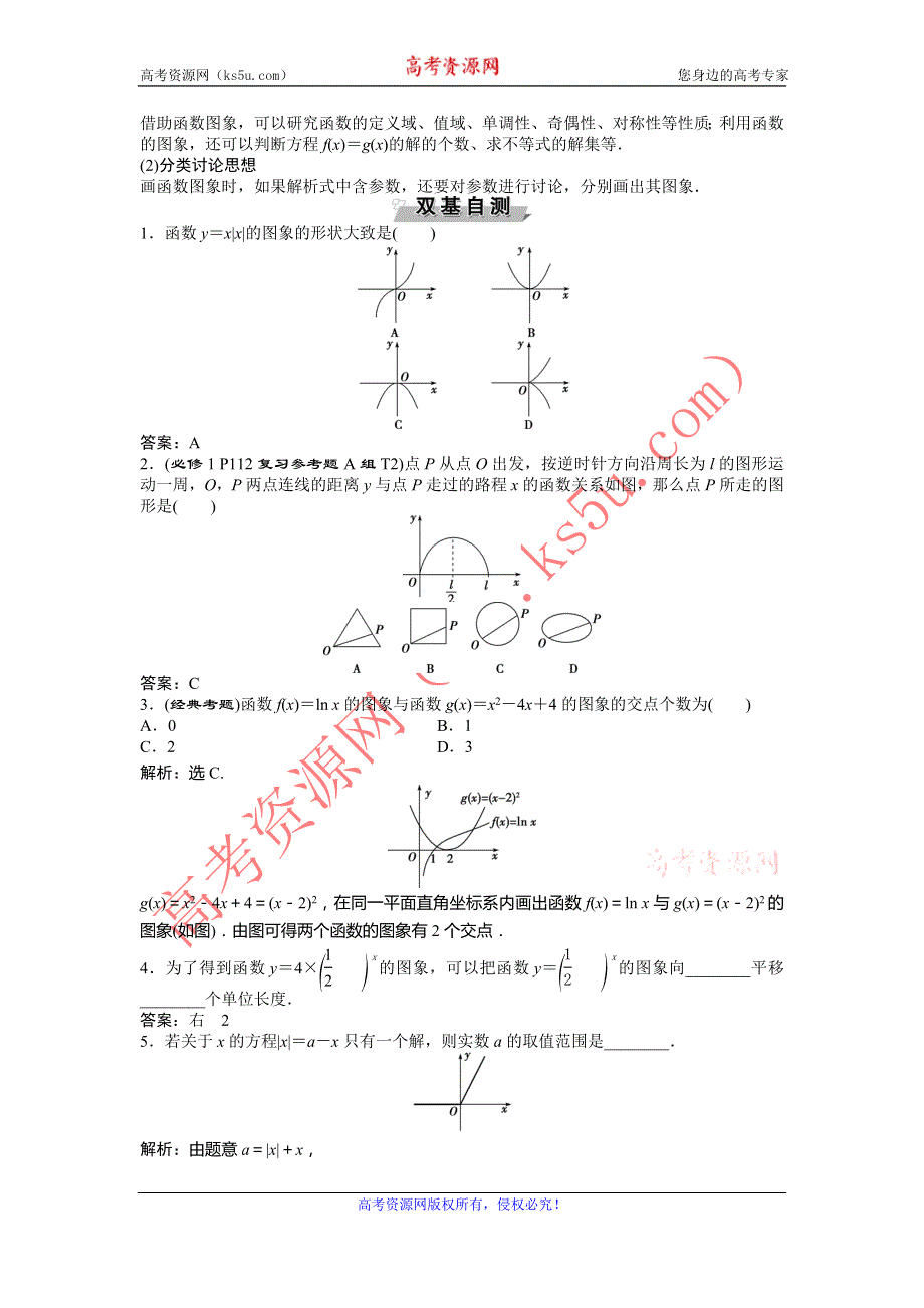 2017《优化方案》高考数学（浙江专用）一轮复习练习：第2章 函数的概念与性质、基本初等函数 第8讲函数的图象 WORD版含答案.doc_第2页