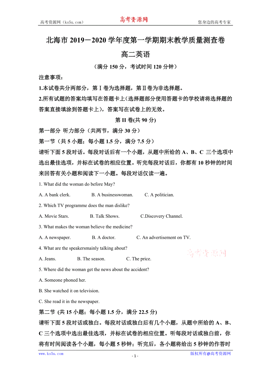 《解析》广西北海市2019-2020学年高二上学期期末考试教学质量检测英语试题 WORD版含解析.doc_第1页