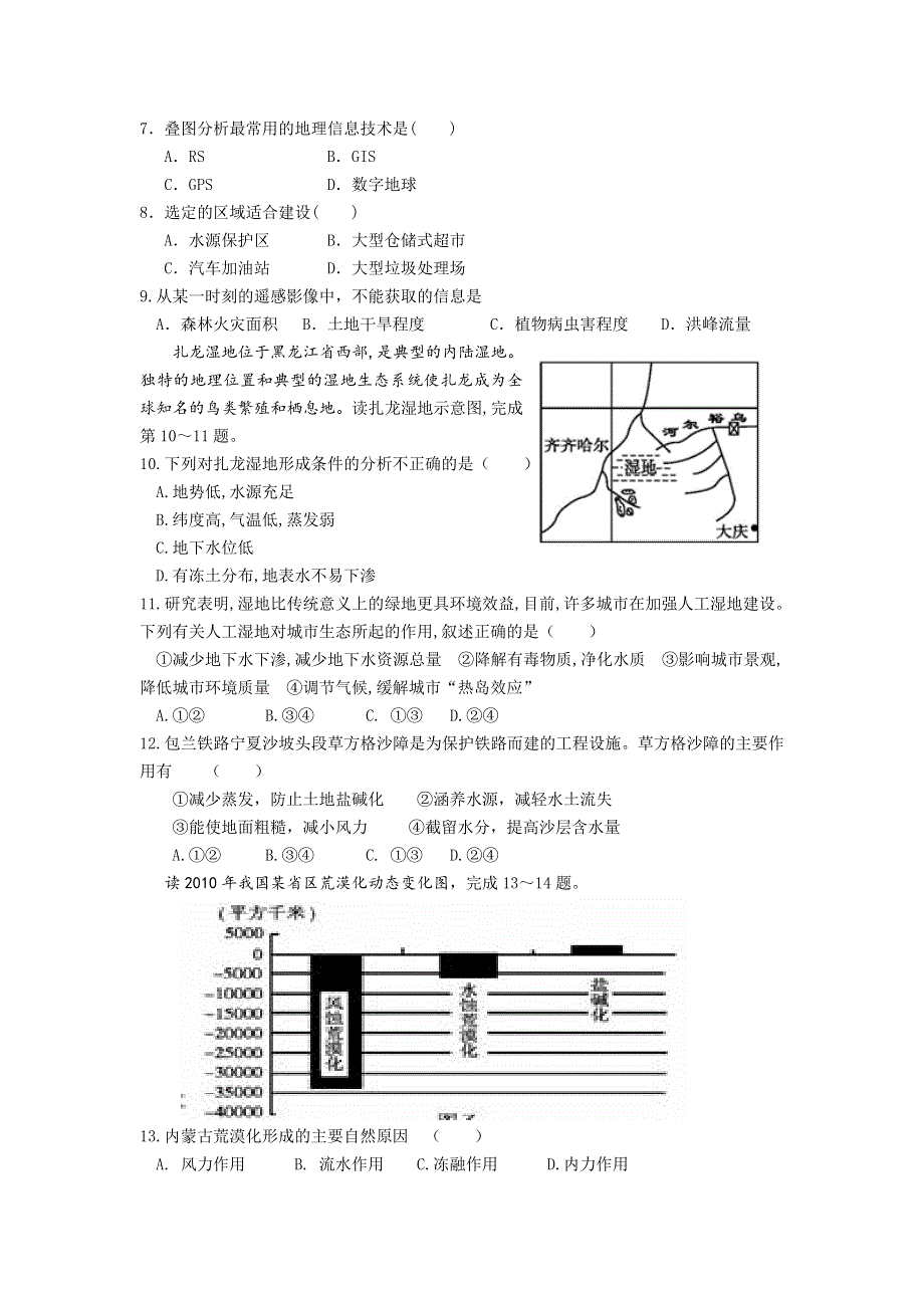 河南省驻马店市2016-2017学年高二上学期第一次月考地理试题 WORD版含答案.doc_第2页