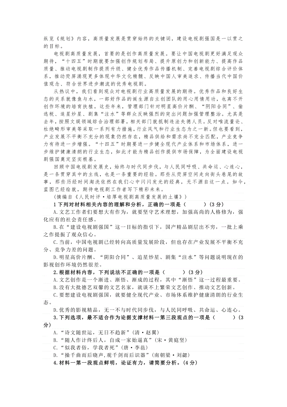 浙江省七彩阳光新高考研究联盟2022-2023学年高三上学期返校联考 语文 WORD版含答案.docx_第2页