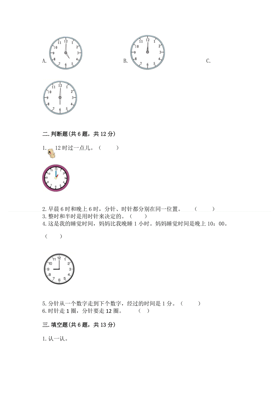 小学一年级数学认识钟表练习题附答案解析.docx_第2页