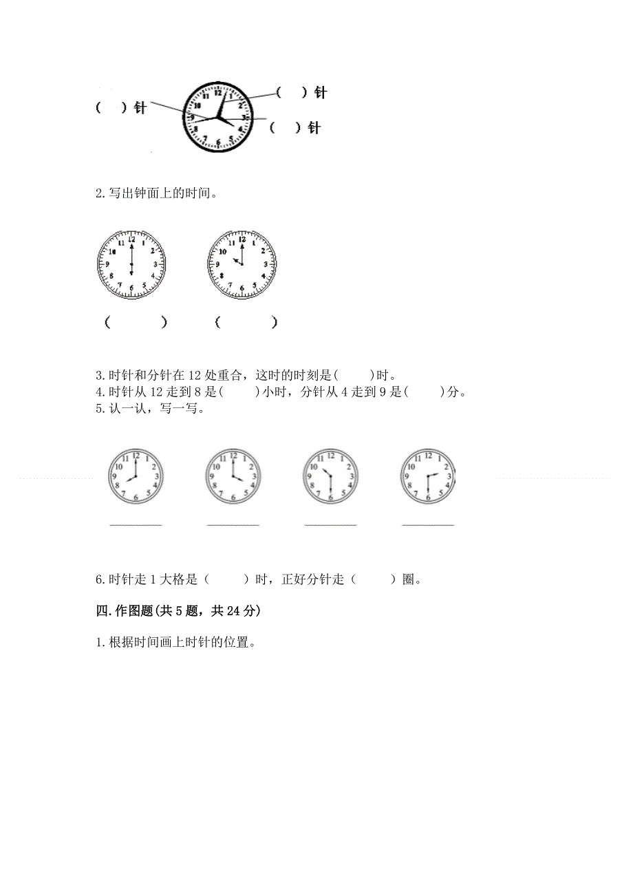 小学一年级数学认识钟表练习题附答案解析.docx_第3页