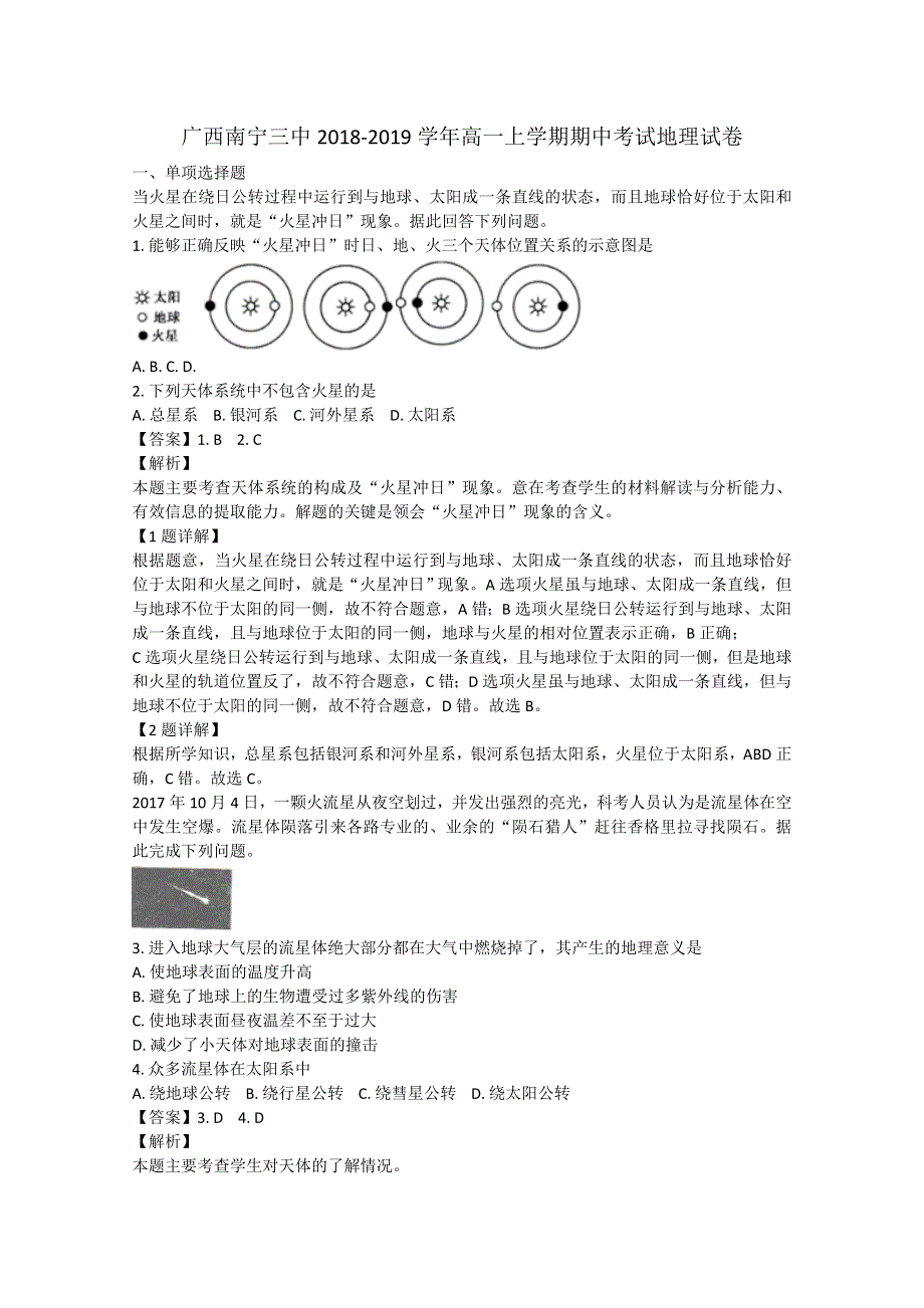 《解析》广西南宁三中2018-2019学年高一上学期期中考试地理试卷WORD版含解析.doc_第1页