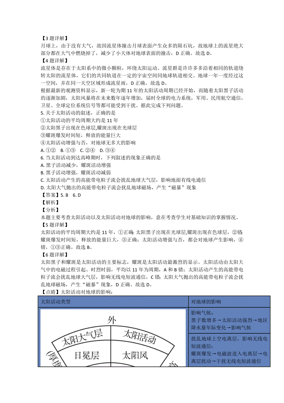 《解析》广西南宁三中2018-2019学年高一上学期期中考试地理试卷WORD版含解析.doc_第2页