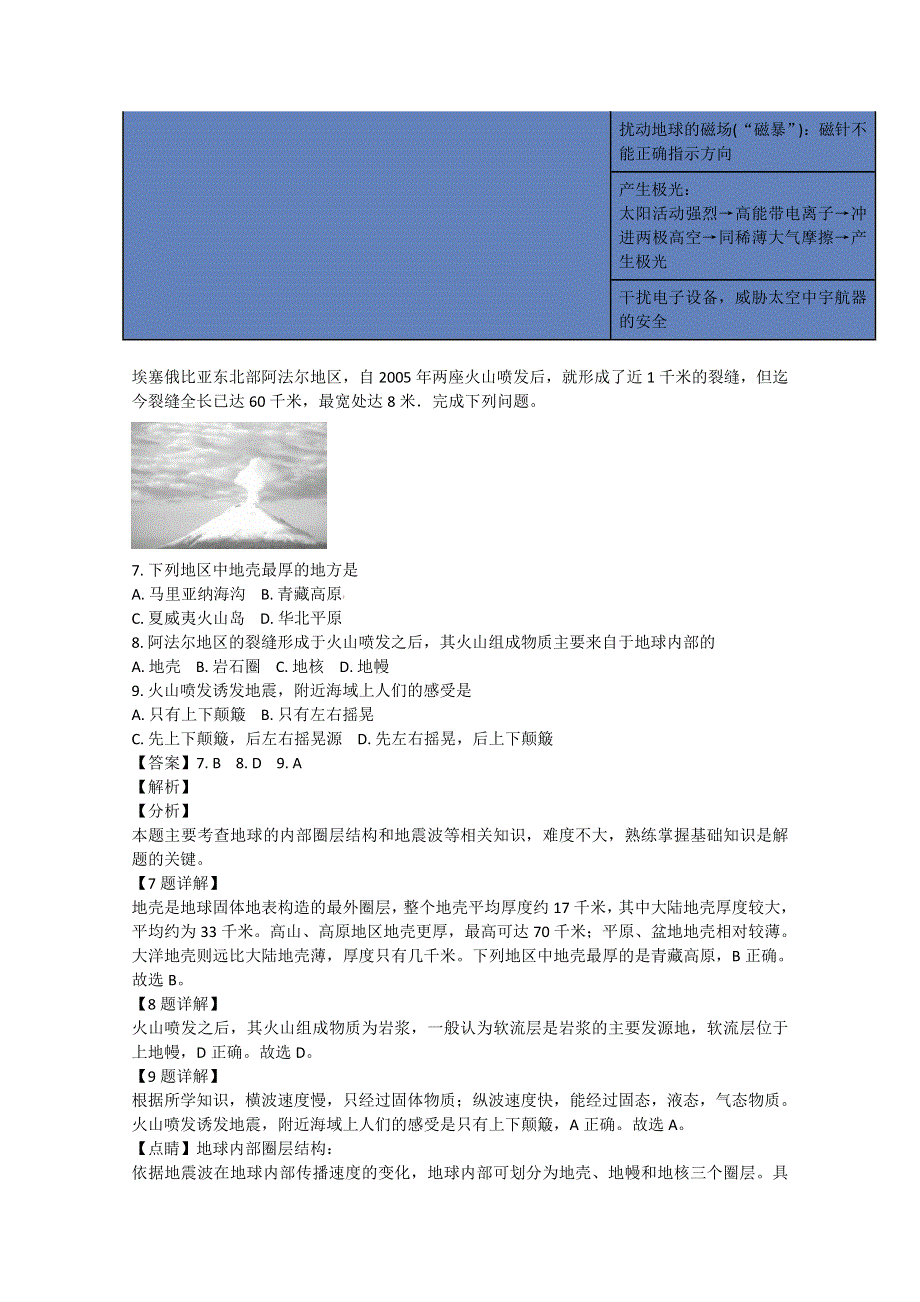 《解析》广西南宁三中2018-2019学年高一上学期期中考试地理试卷WORD版含解析.doc_第3页