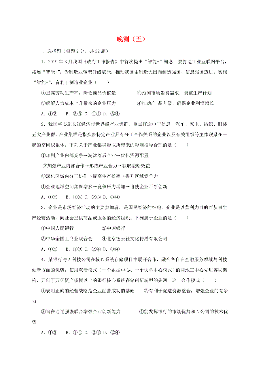 河北省承德市2021届高考政治一轮复习 晚练五（含解析）.doc_第1页