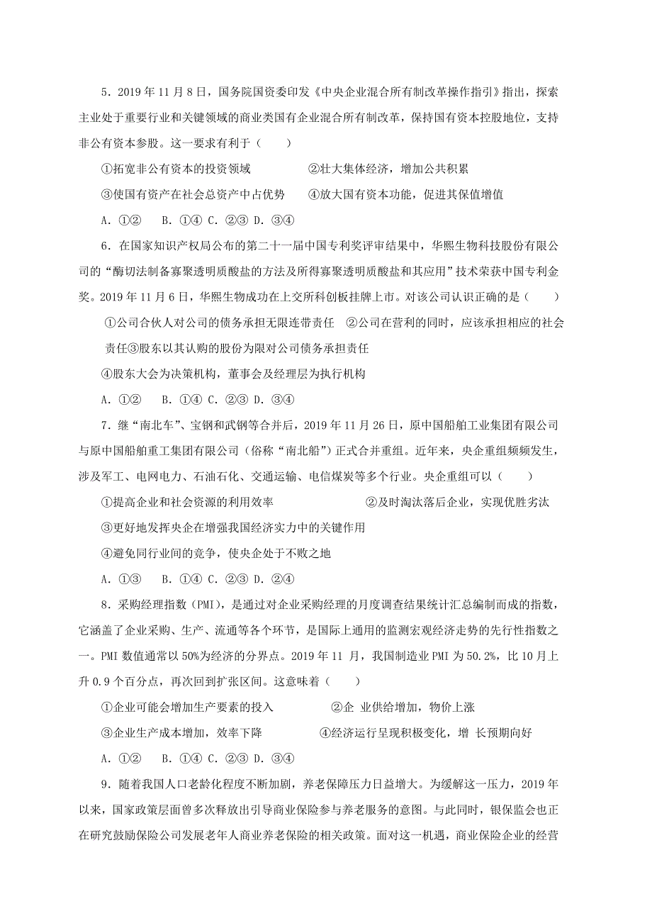 河北省承德市2021届高考政治一轮复习 晚练五（含解析）.doc_第2页