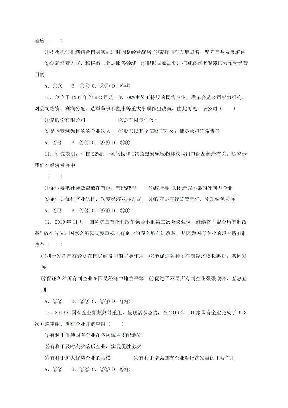 河北省承德市2021届高考政治一轮复习 晚练五（含解析）.doc_第3页