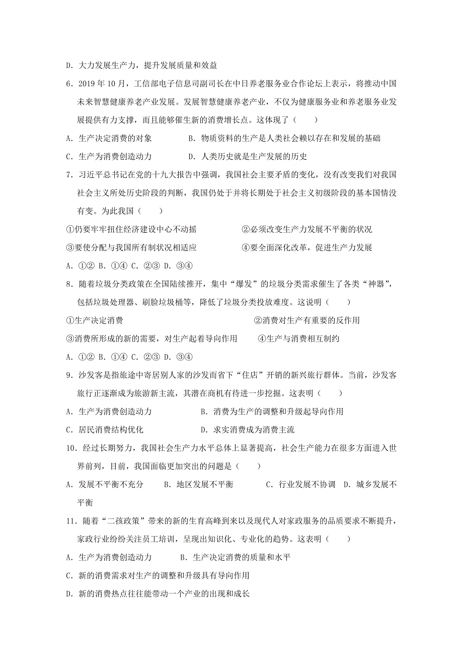 河北省承德市2021届高考政治一轮复习 晚练四（含解析）.doc_第2页