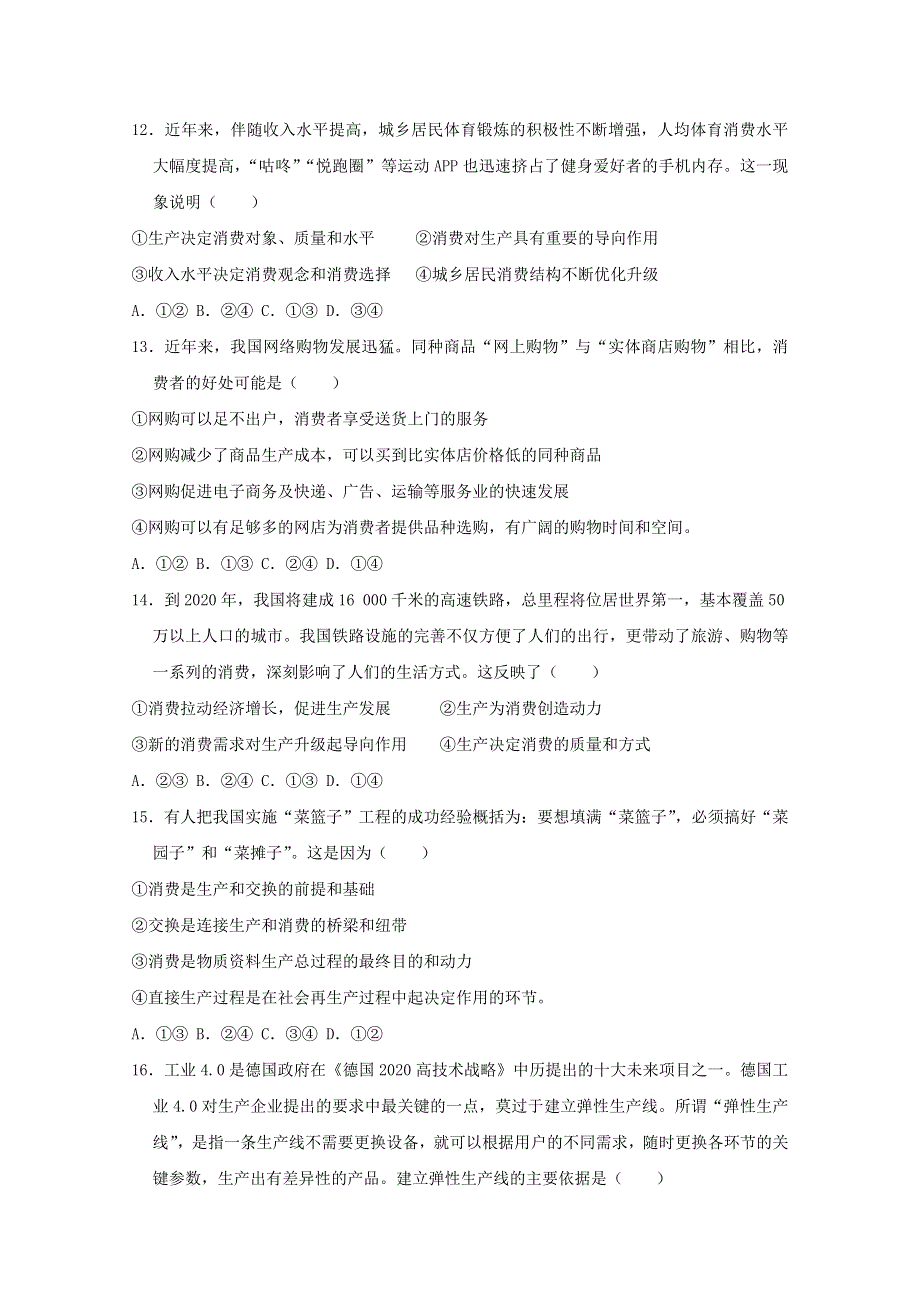 河北省承德市2021届高考政治一轮复习 晚练四（含解析）.doc_第3页