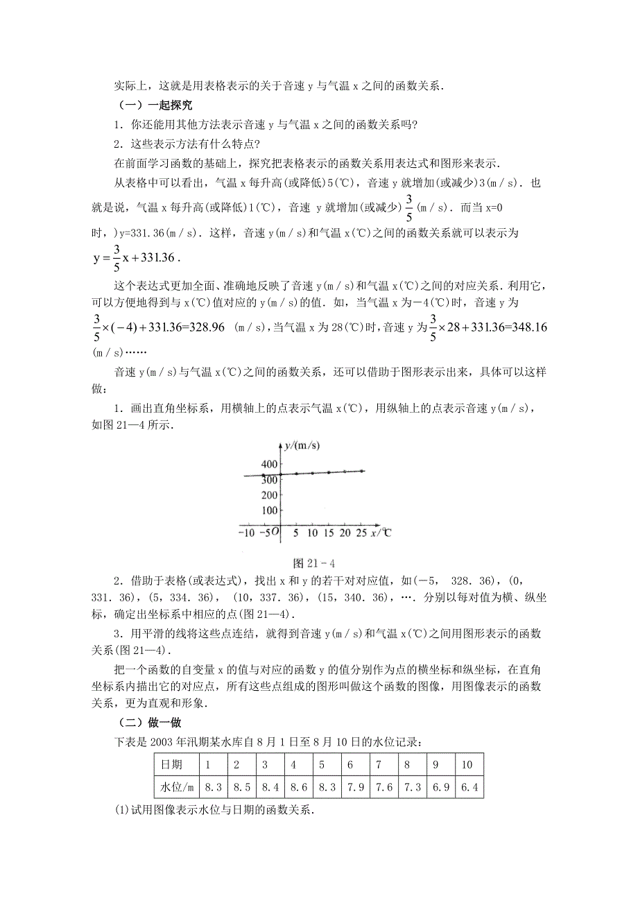 2021-2022学年高一数学人教A版必修1教学教案：1-2-2 函数的表示法 （1） WORD版含解析.doc_第2页