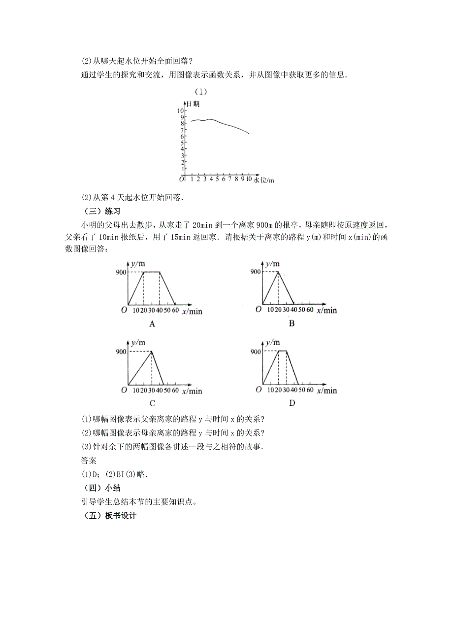 2021-2022学年高一数学人教A版必修1教学教案：1-2-2 函数的表示法 （1） WORD版含解析.doc_第3页