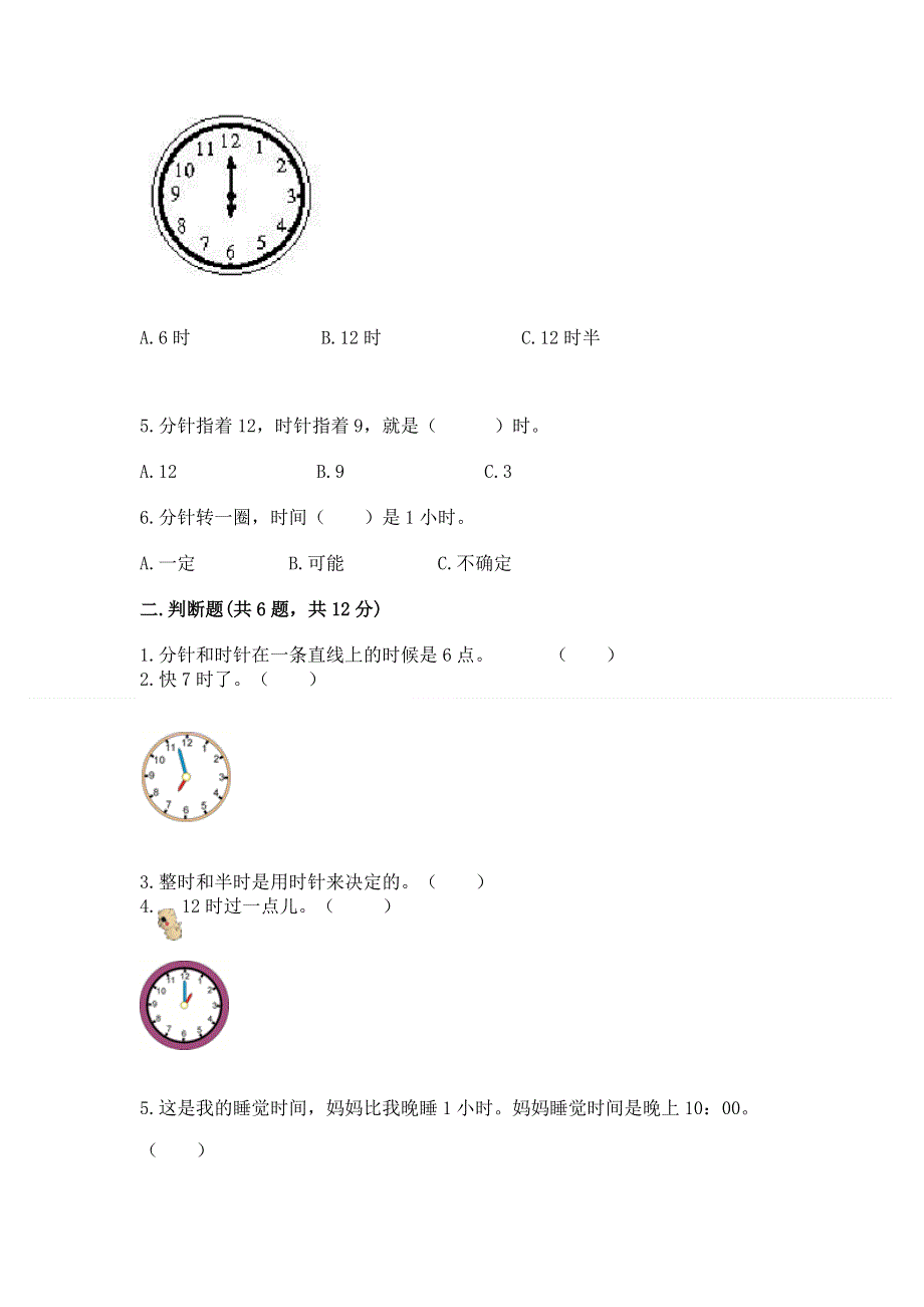 小学一年级数学认识钟表练习题附答案下载.docx_第2页