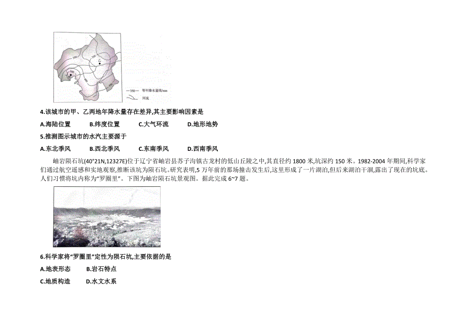 河北省沧州市普通高中2022届高三上学期9月教学质量监测地理试题 WORD版含答案.docx_第2页