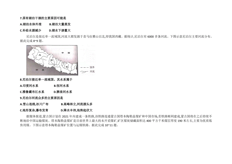 河北省沧州市普通高中2022届高三上学期9月教学质量监测地理试题 WORD版含答案.docx_第3页