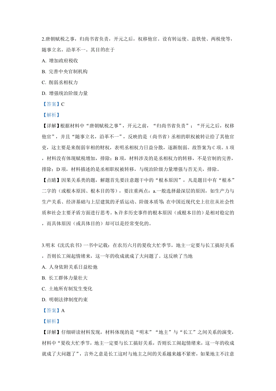 甘肃省兰州市2019届高三实战模拟考试（二诊）文科综合历史试卷 WORD版含解析.doc_第2页