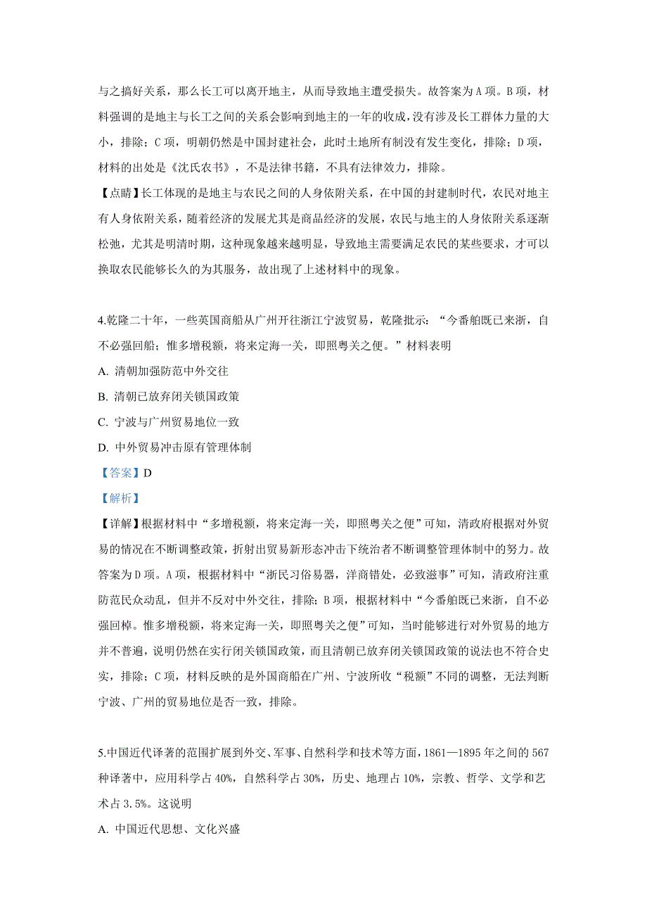 甘肃省兰州市2019届高三实战模拟考试（二诊）文科综合历史试卷 WORD版含解析.doc_第3页