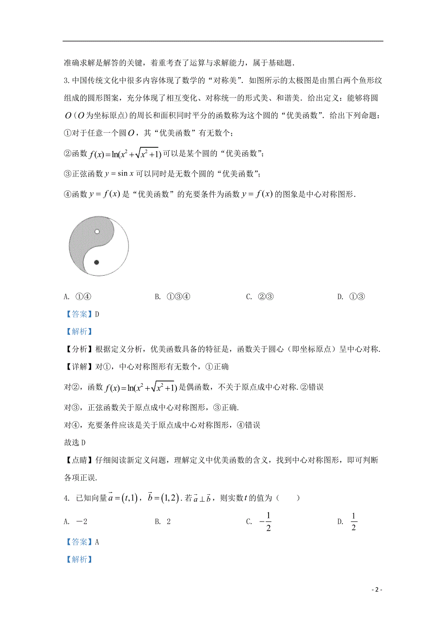 宁夏省隆德县中学2021届高三数学上学期第三次月考试题 文（含解析）.doc_第2页