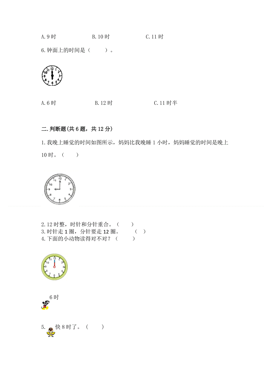 小学一年级数学认识钟表练习题答案下载.docx_第2页