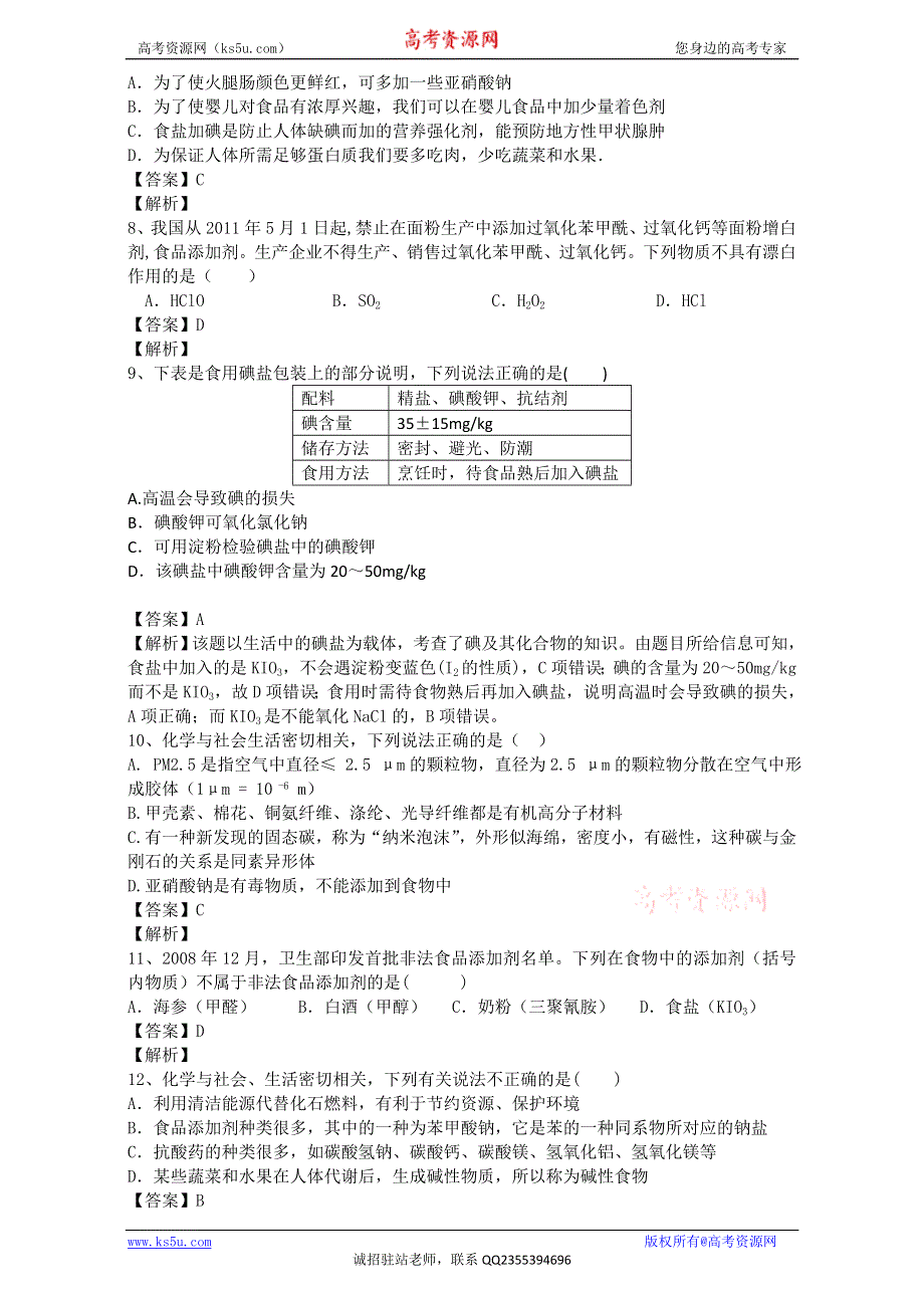 《推荐》河南省罗山高中2015-2016学年高二下期暑假自主学习考点自检测试：合理选择饮食 WORD版含解析.doc_第2页