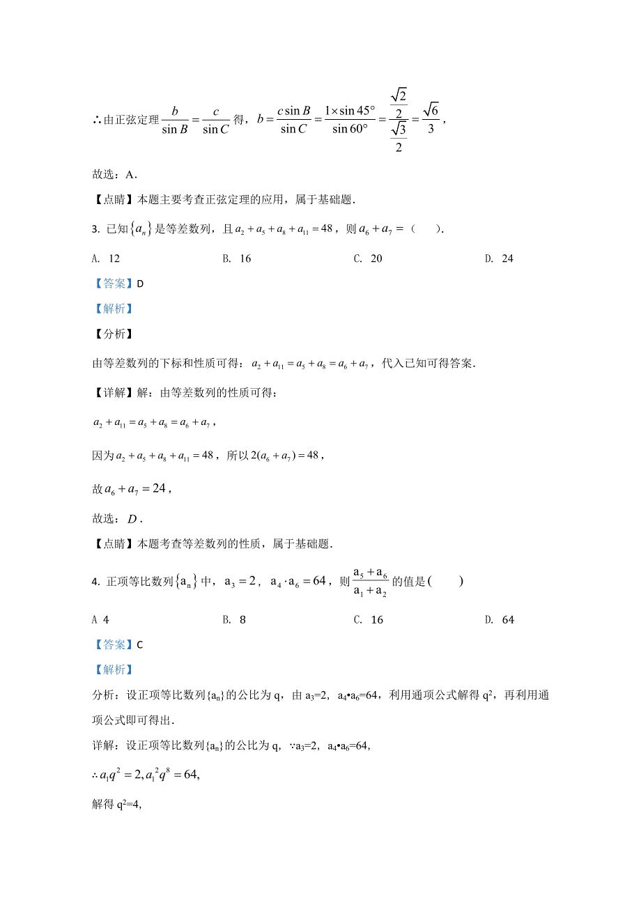 《解析》广西南宁三十六中2020-2021学年高二9月份月考数学试题 WORD版含解析.doc_第2页