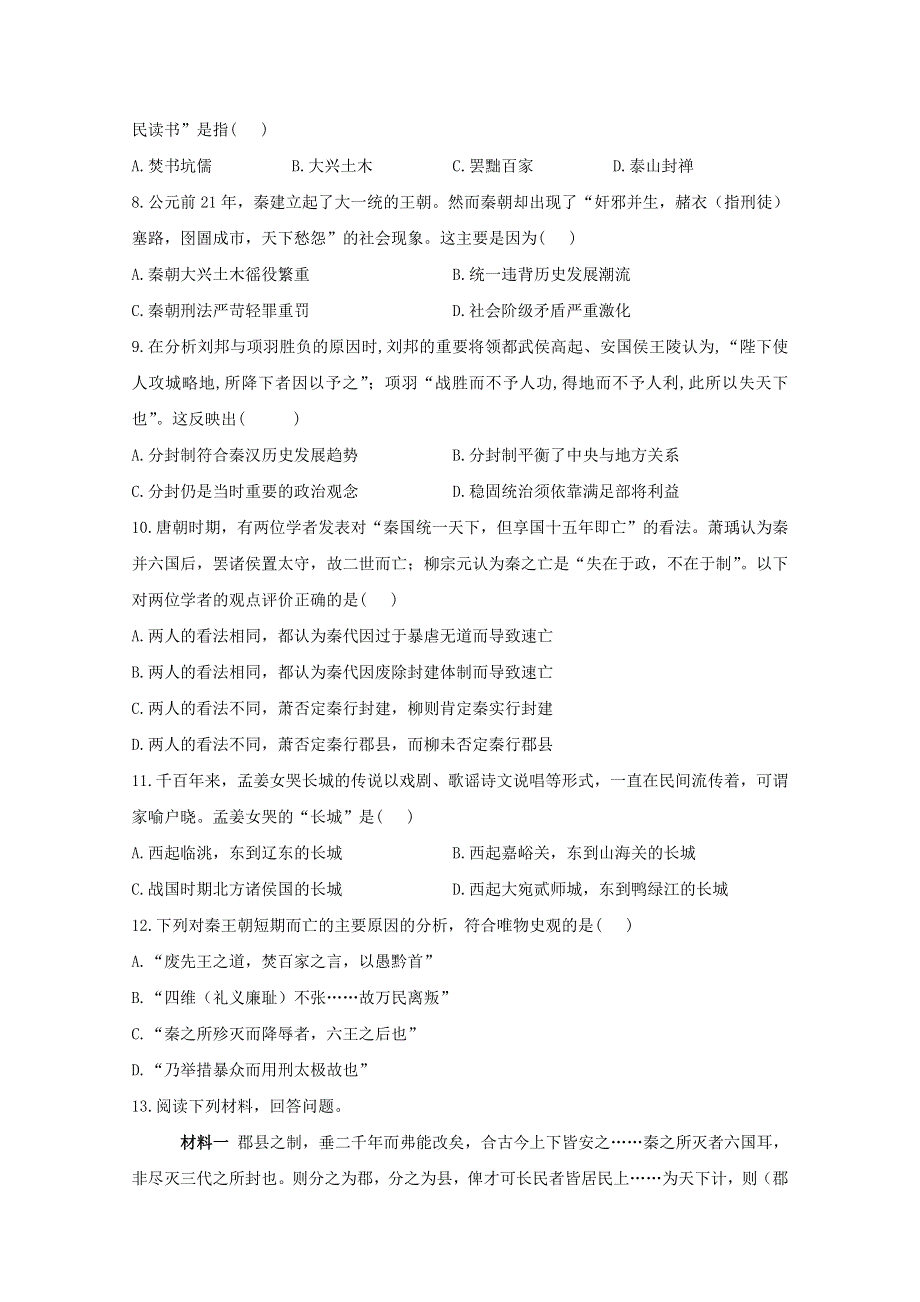 2020-2021学年高中历史 第一单元 从中华文明起源到秦汉统一多民族封建国家的建立与巩固 第3课 秦统一多民族封建国家的建立课时作业（含解析）新人教版必修《中外历史纲要（上）》.doc_第2页