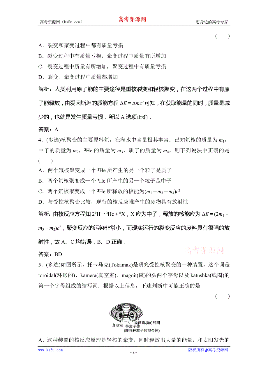 2019-2020学年高中人教版物理选修3-5课时作业：第十九章 7 8　粒子和宇宙 WORD版含解析.doc_第2页