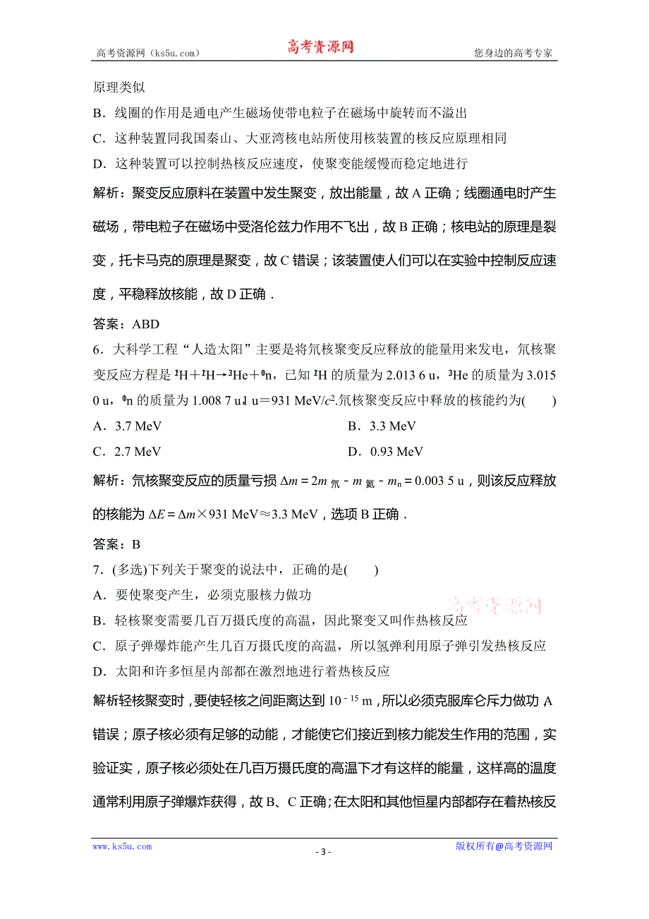 2019-2020学年高中人教版物理选修3-5课时作业：第十九章 7 8　粒子和宇宙 WORD版含解析.doc_第3页