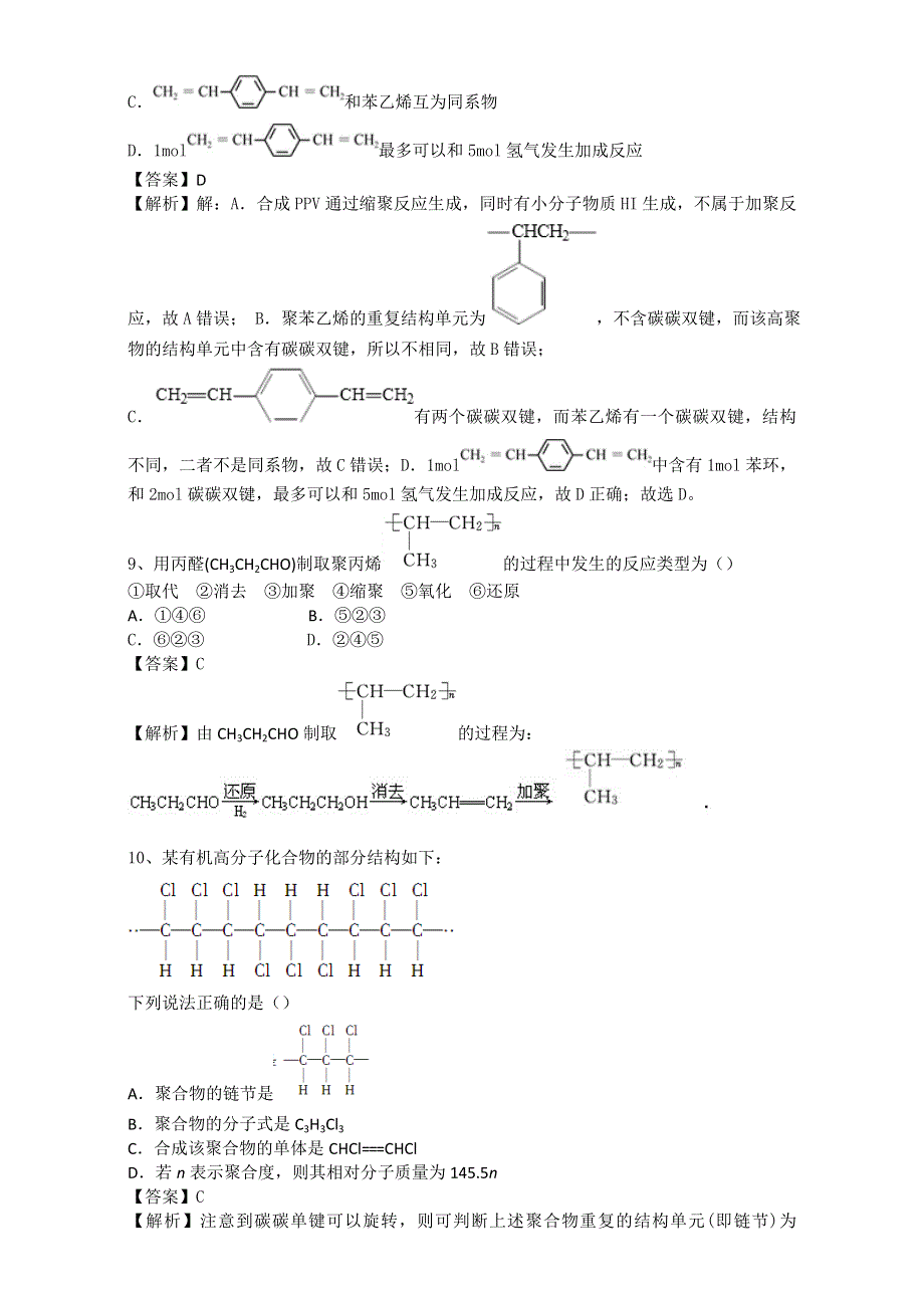 《推荐》河南省罗山高中2015-2016学年高二下期暑假自主学习考点自检测试：合成高分子化合物的基本方法 WORD版含解析.doc_第3页