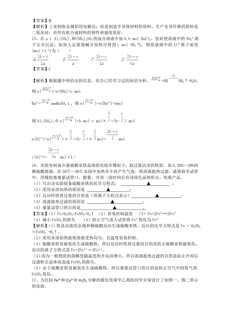 《推荐》河南省罗山高中2015-2016学年高二下期暑假自主学习考点自检测试：改善大气质量 WORD版含解析.doc_第3页