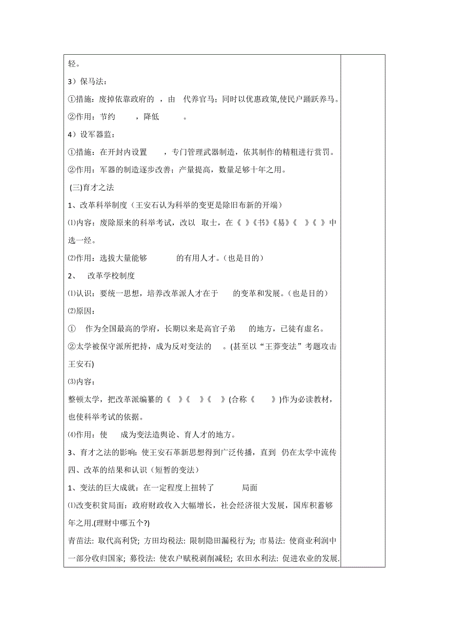 江苏省徐州经济技术开发区高级中学2016-2017学年高二3月历史学业模拟复习学案：第40课 王安石变法 .doc_第3页