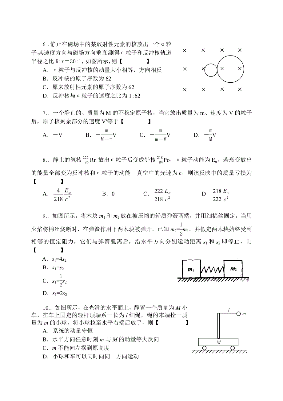 山西省忻州市第一中学高三同步练习28反冲运动（物理）.doc_第2页