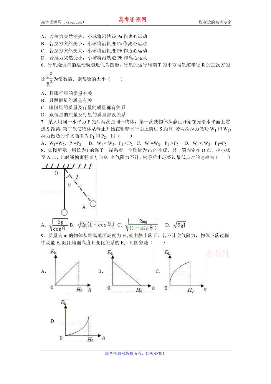 《解析》广西南宁八中2015-2016学年高一下学期期末物理试卷 WORD版含解析.doc_第2页