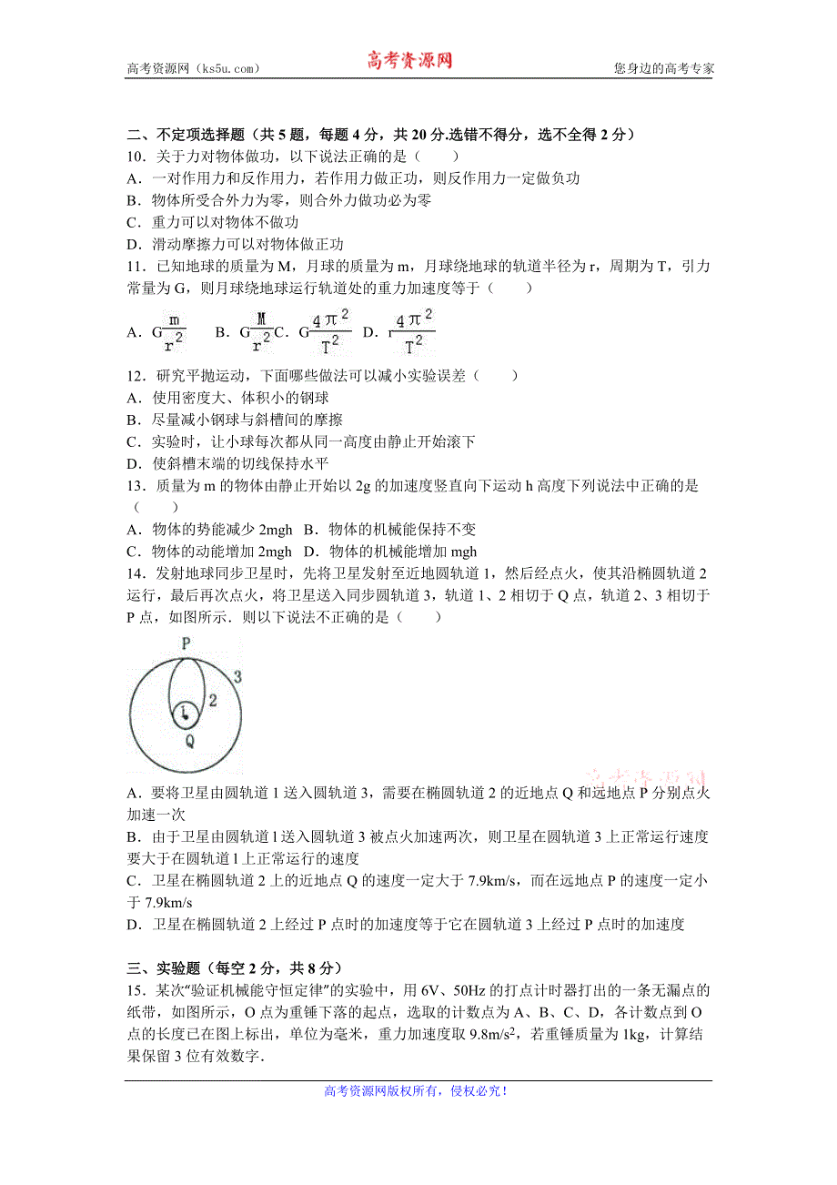 《解析》广西南宁八中2015-2016学年高一下学期期末物理试卷 WORD版含解析.doc_第3页