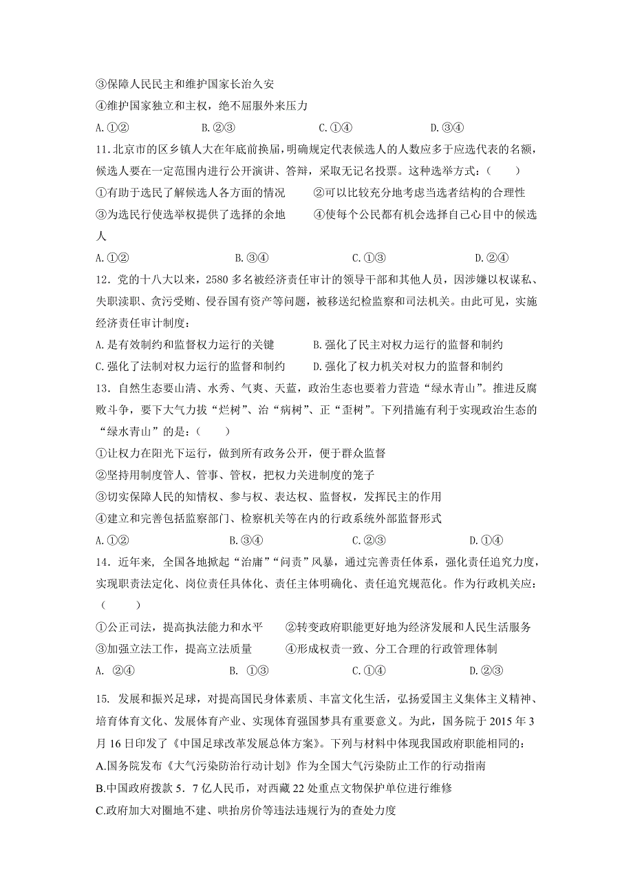 宁夏石嘴山一中2018届高三上学期第三次月考政治试题 WORD版含答案.doc_第3页