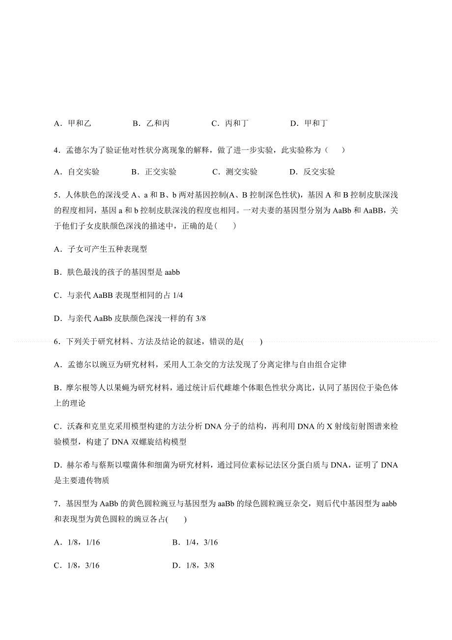 河北省沧州市第一中学2019-2020学年高一6月月考生物试题 WORD版含答案.docx_第2页