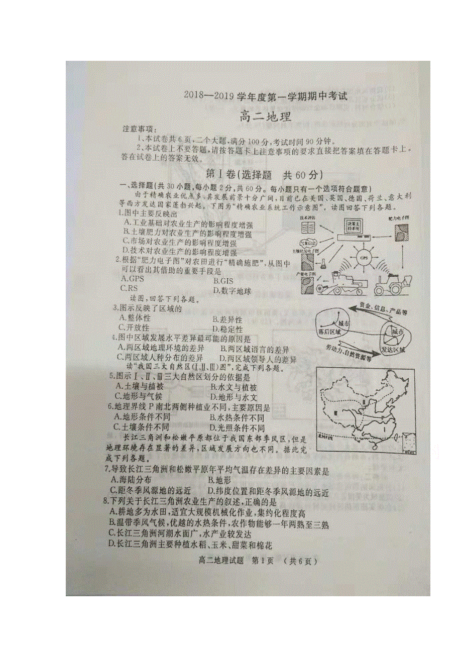 河南省驻马店市2018-2019学年高二上学期期中考试地理试题 扫描版缺答案.doc_第1页