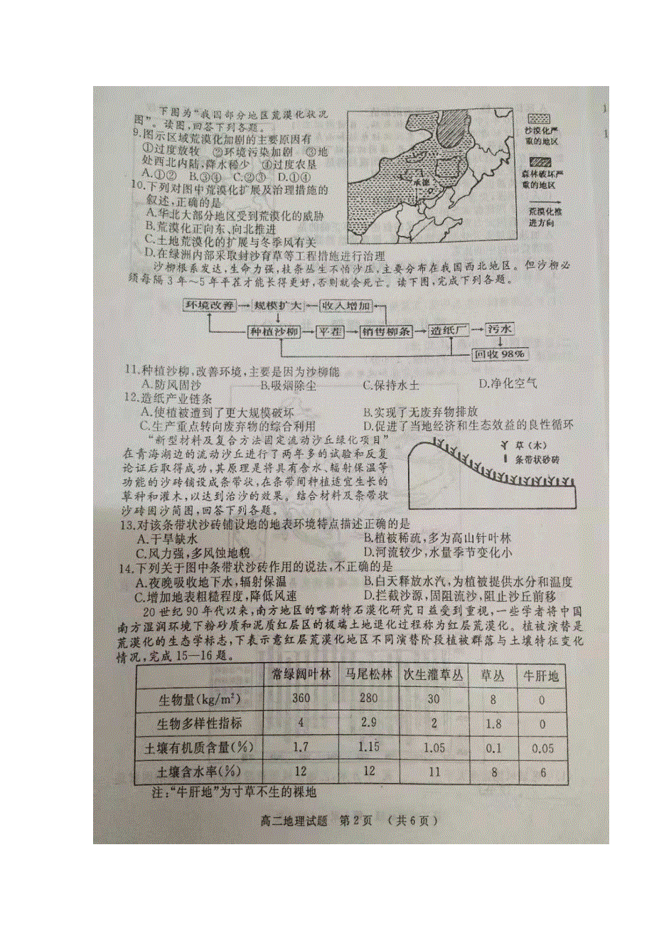 河南省驻马店市2018-2019学年高二上学期期中考试地理试题 扫描版缺答案.doc_第2页