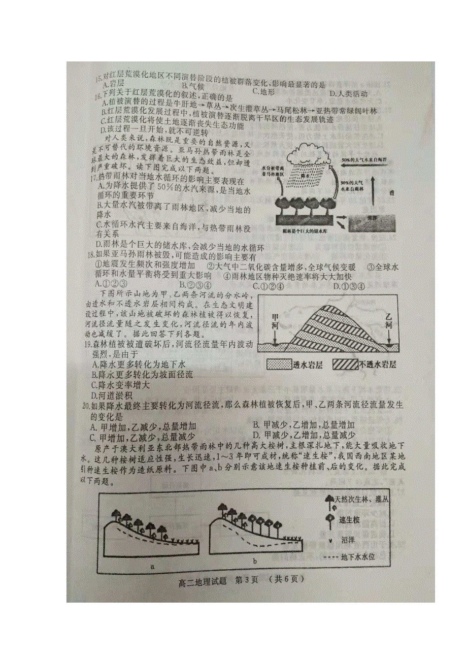 河南省驻马店市2018-2019学年高二上学期期中考试地理试题 扫描版缺答案.doc_第3页