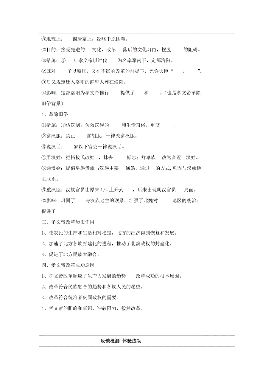 江苏省徐州经济技术开发区高级中学2016-2017学年高二3月历史学业模拟复习学案：第37课 北魏孝文帝改革 .doc_第3页