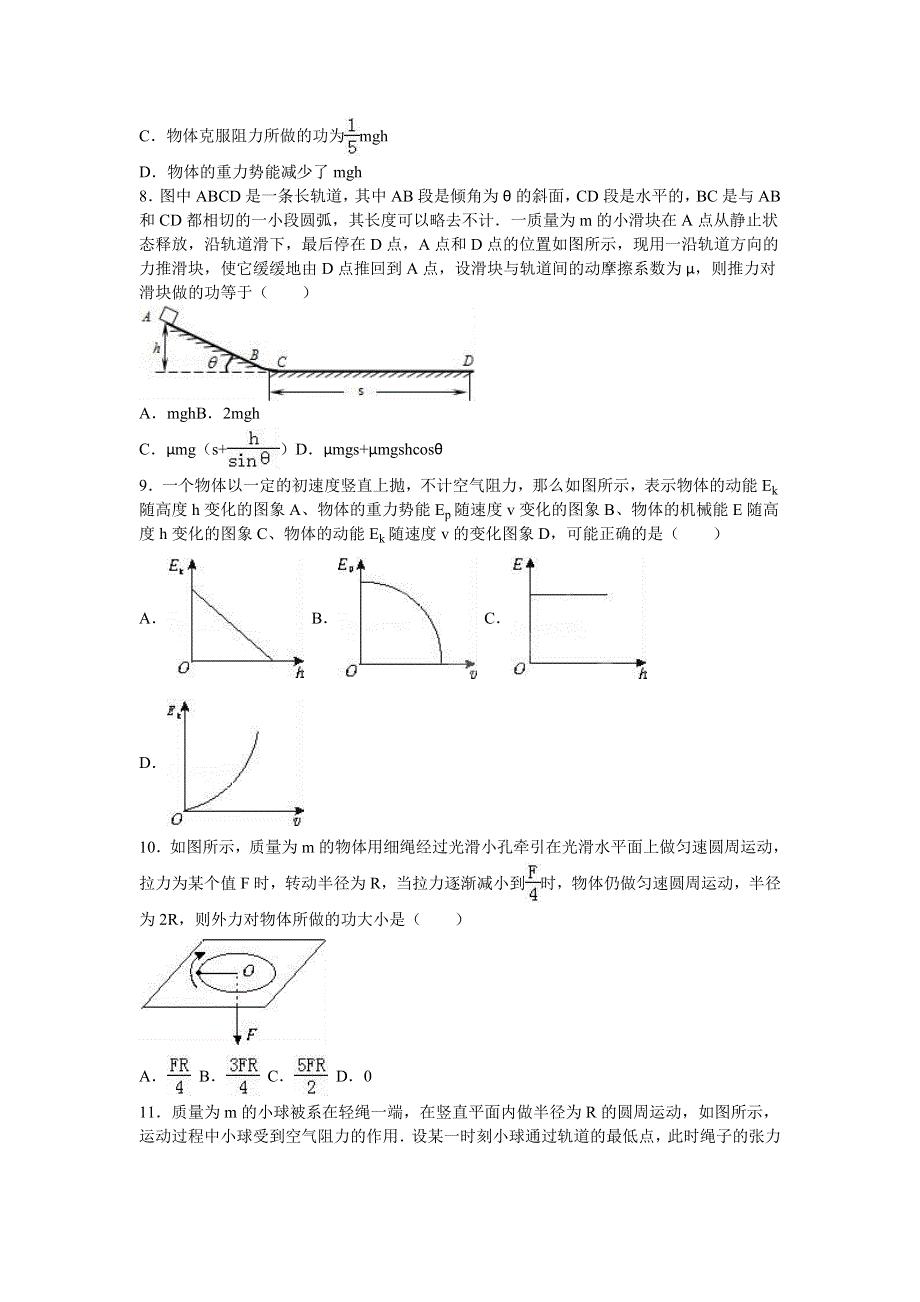 宁夏石嘴山三中2015-2016学年高一下学期月考物理试卷（6月份） WORD版含解析.doc_第2页