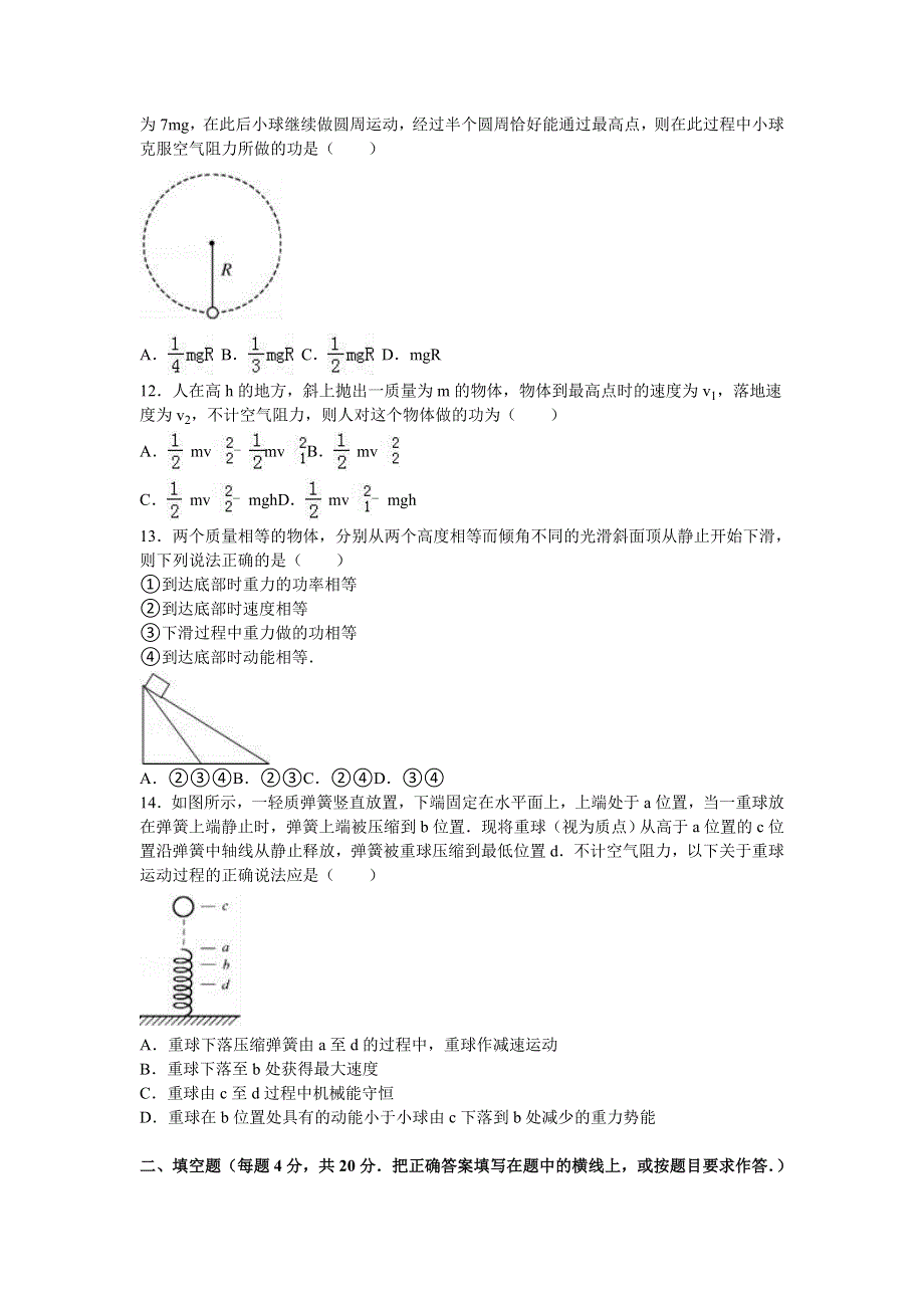 宁夏石嘴山三中2015-2016学年高一下学期月考物理试卷（6月份） WORD版含解析.doc_第3页